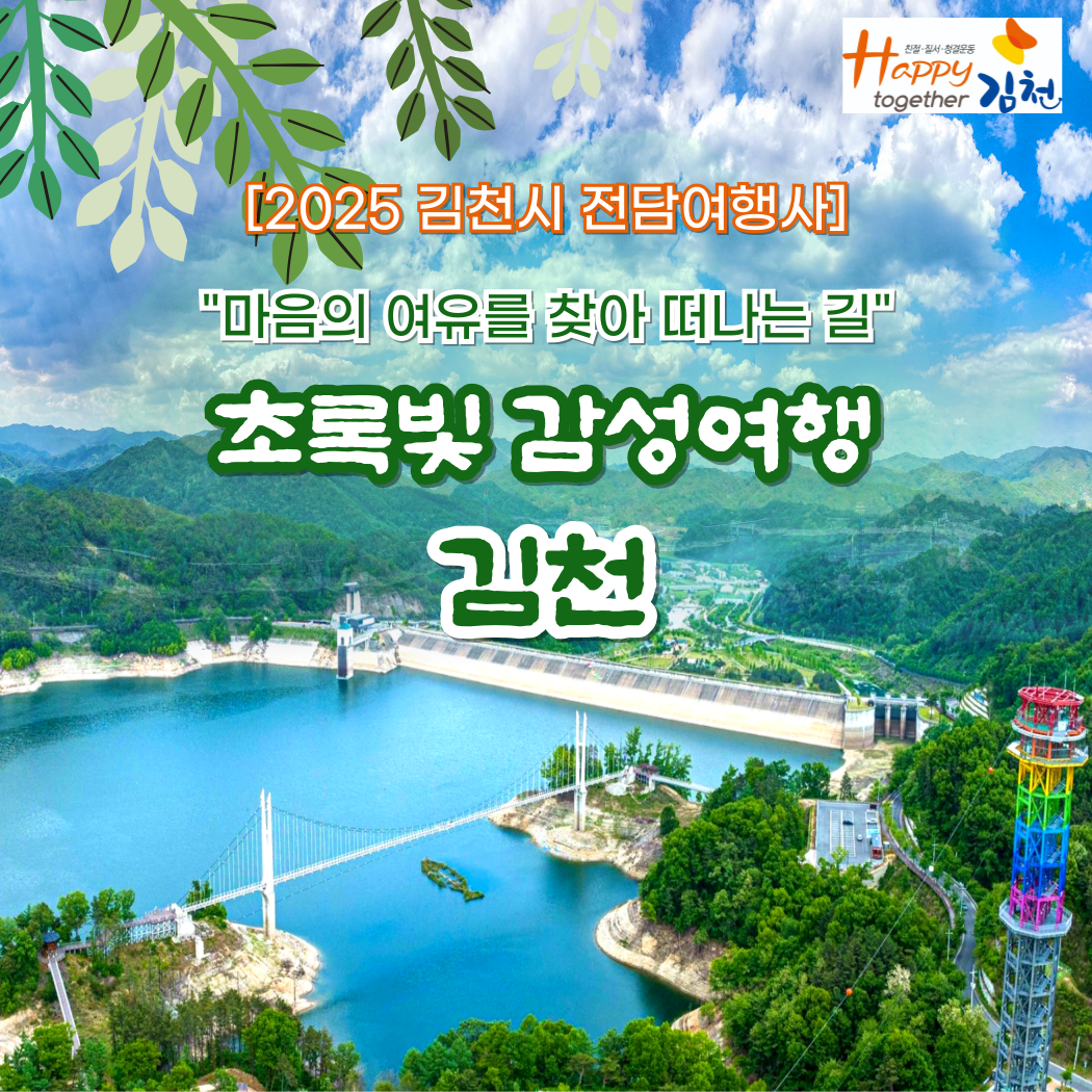 김천