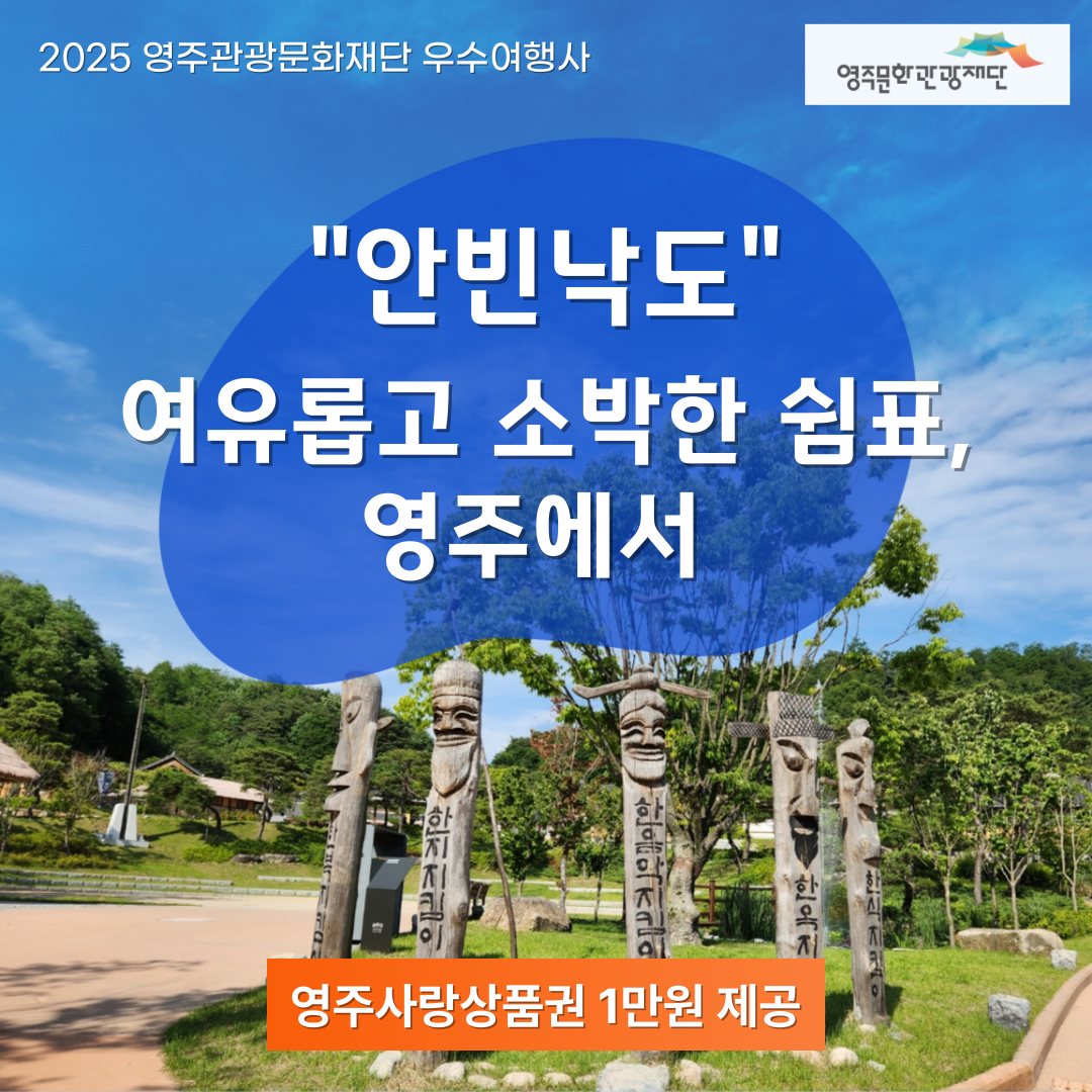 영주안빈낙도