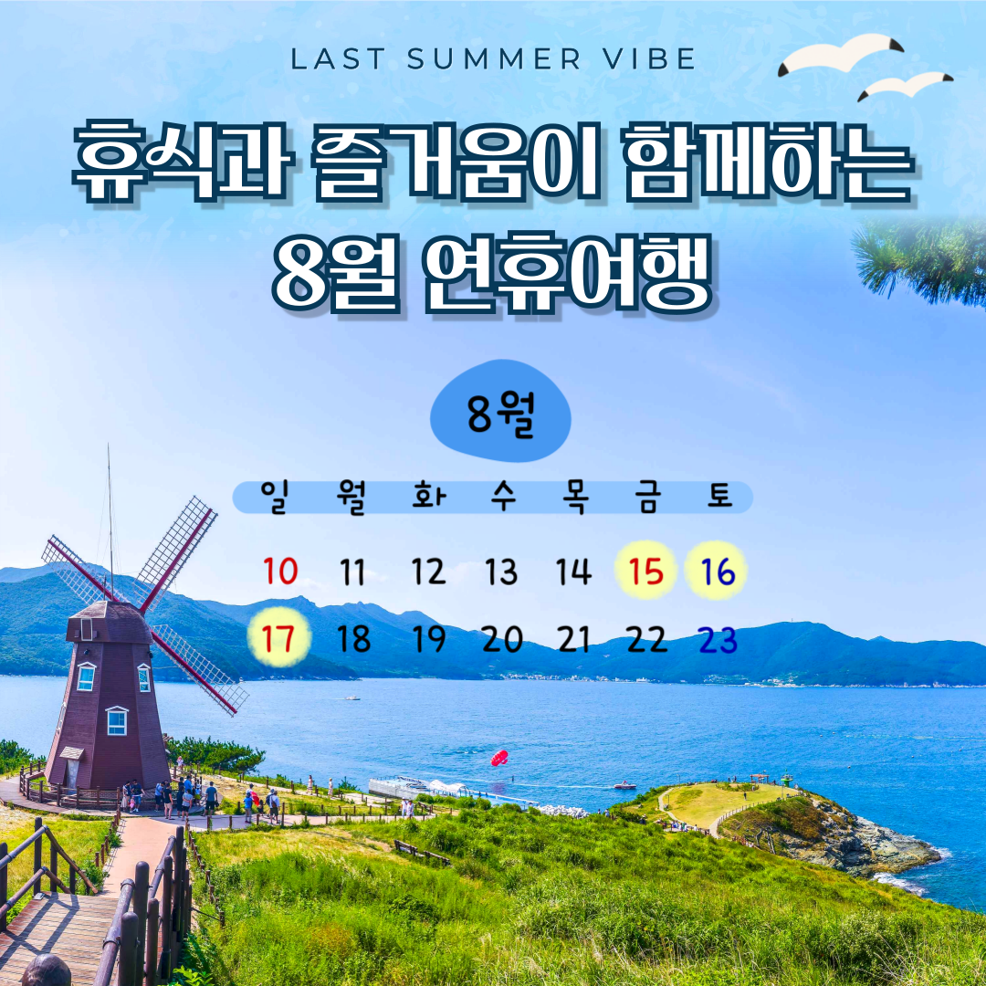 25-08 연휴