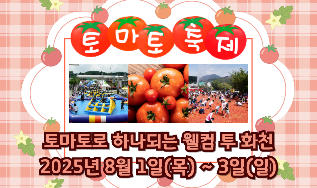 토마토축제