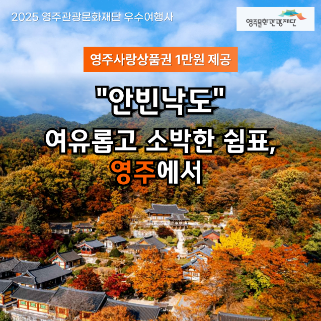 영주안빈낙도