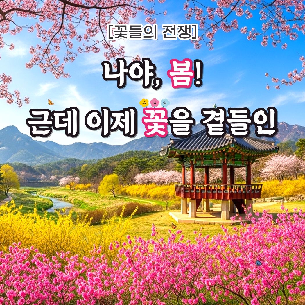 26 봄꽃여행
