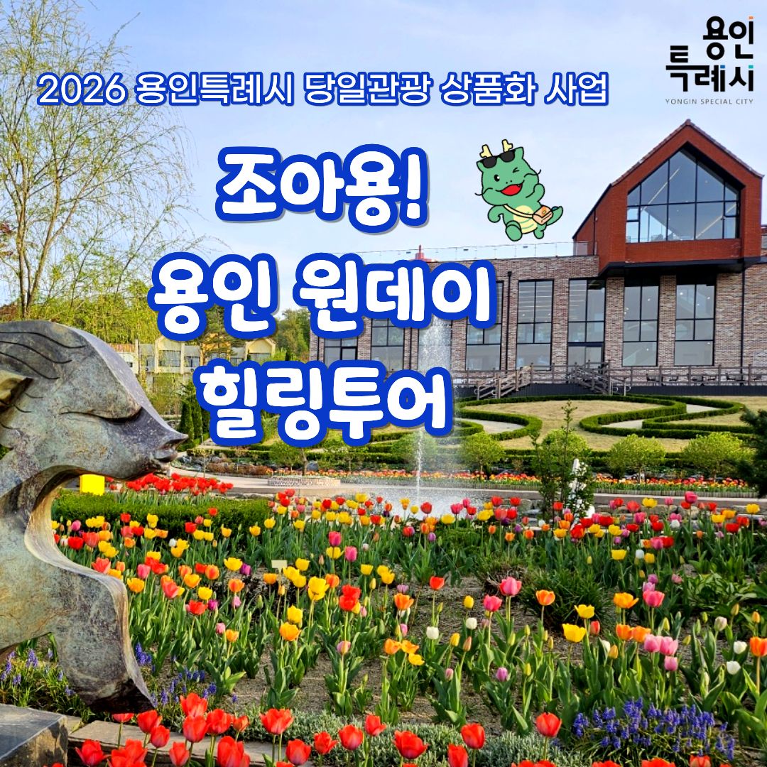 2026 용인시티투어