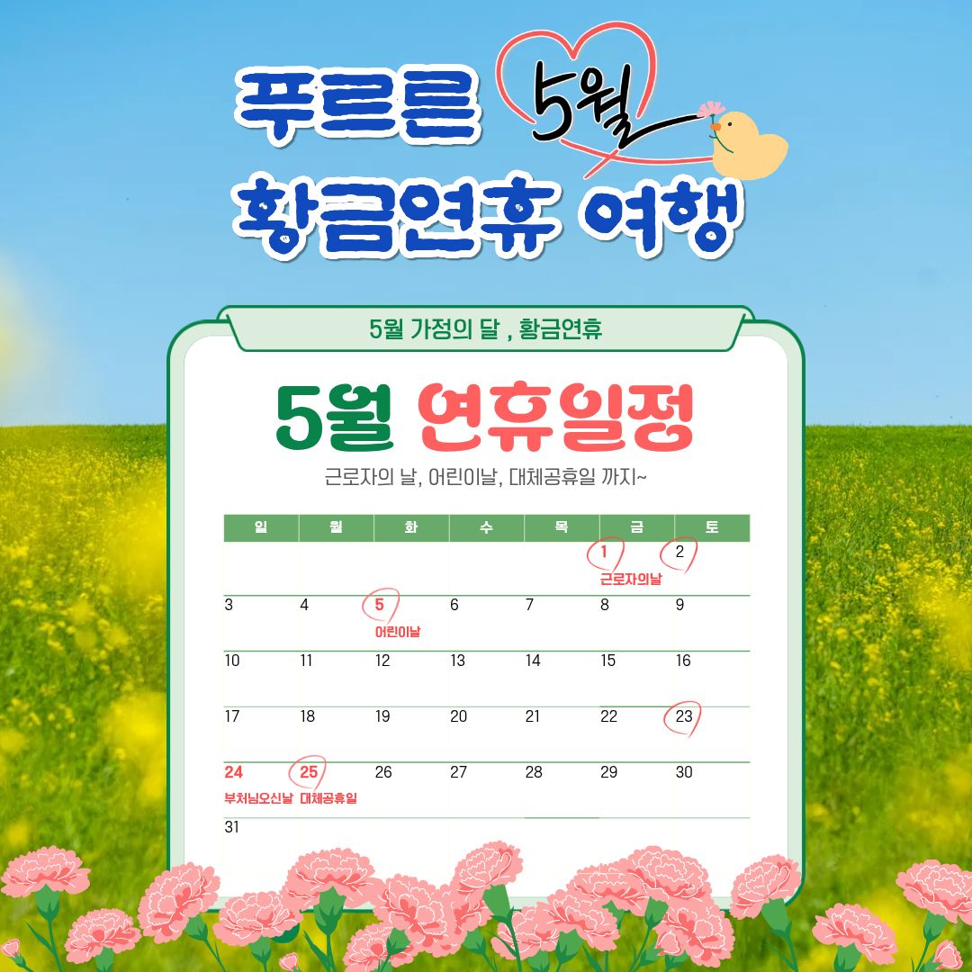 26년 5월 연휴