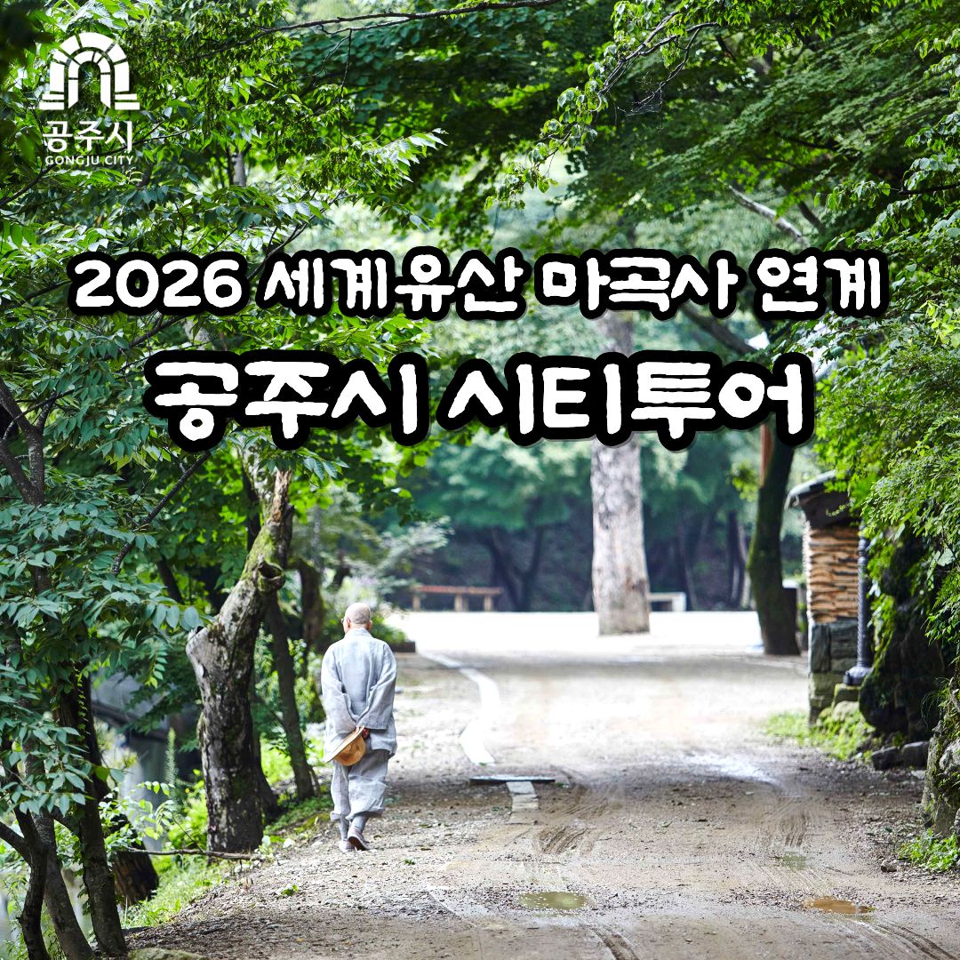 26 공주