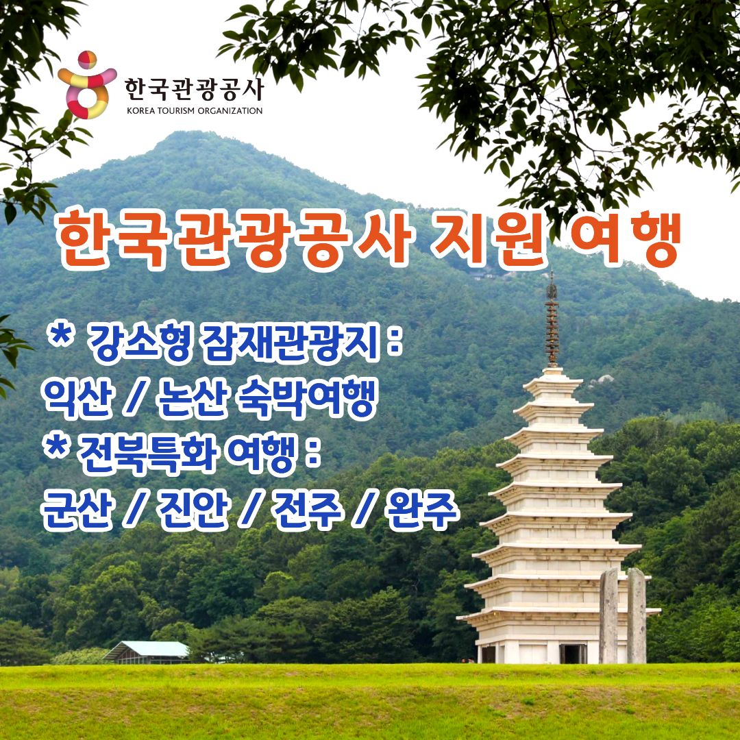 한국관광공사