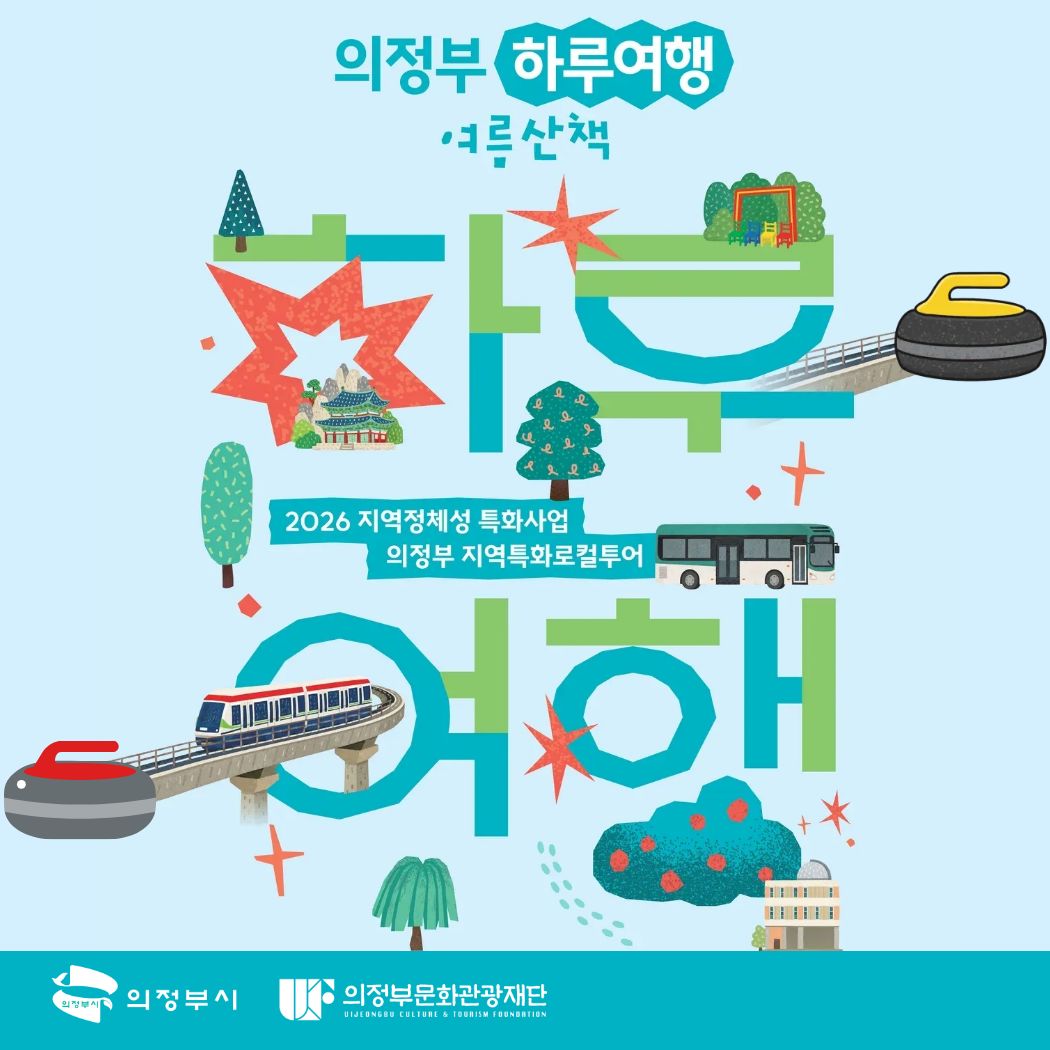 의정부