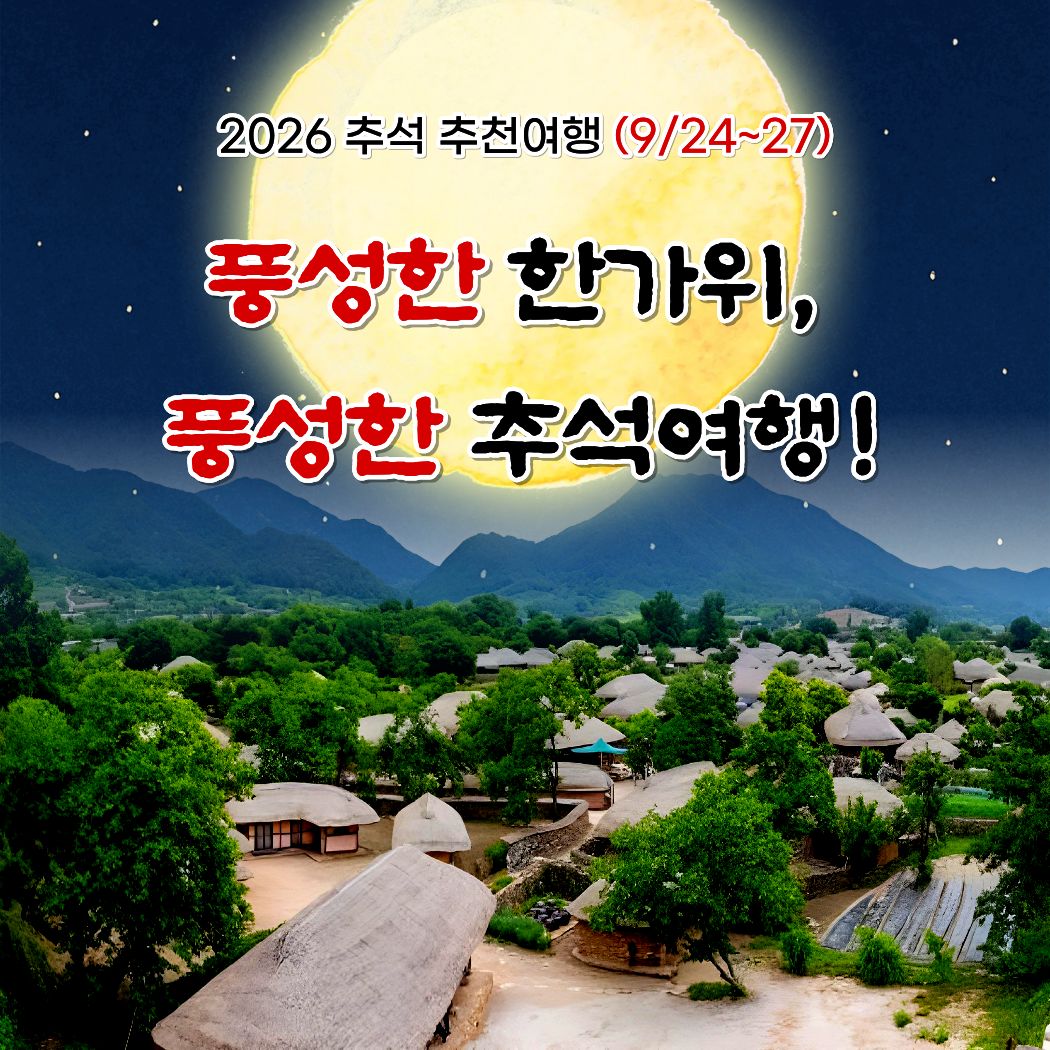 26 추석여행